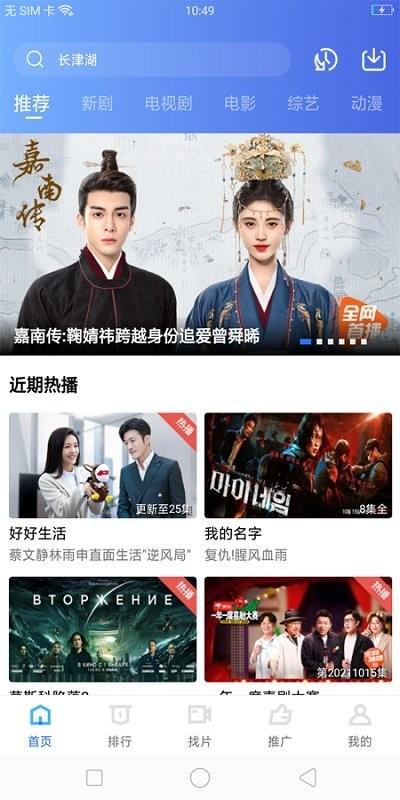 荐片影视app下载,荐片,可以免费追剧的app,可以投屏的影视软件