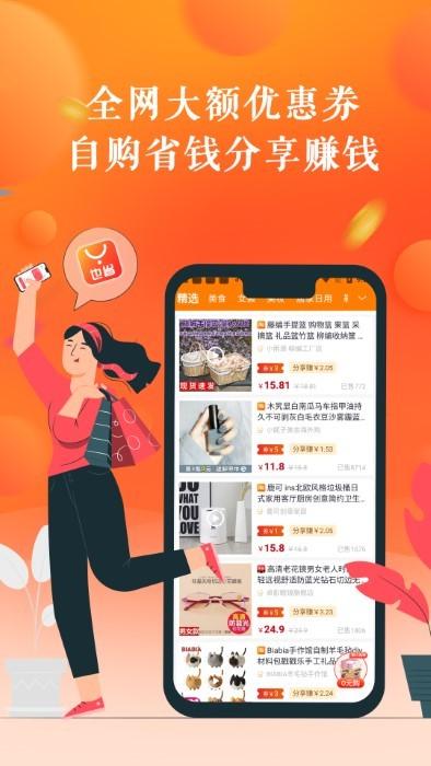 也省app下载,也省,优惠app,折扣app