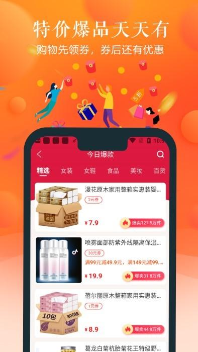 也省app下载,也省,优惠app,折扣app