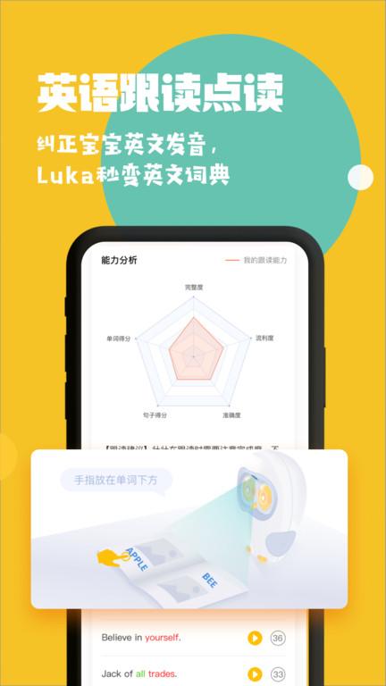 luka亲子阅读app(更名为Luka阅读养成)下载,luka亲子阅读,阅读app,学习app,育儿app
