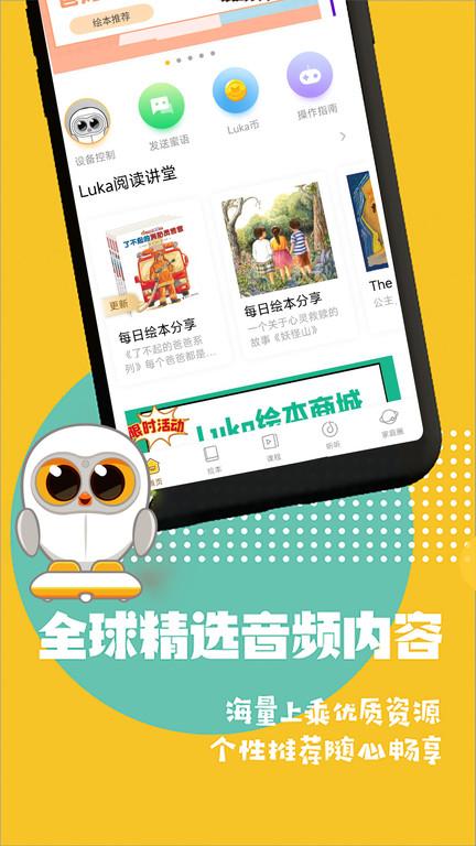 luka亲子阅读app(更名为Luka阅读养成)下载,luka亲子阅读,阅读app,学习app,育儿app