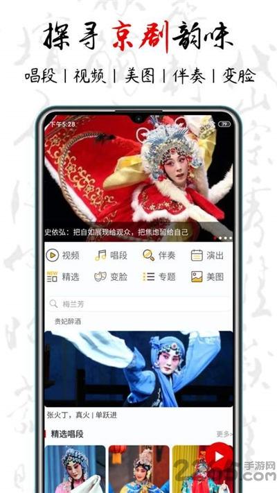 京剧迷app官方版下载,京剧迷,京剧app,戏曲app