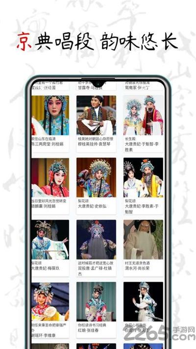 京剧迷app官方版下载,京剧迷,京剧app,戏曲app