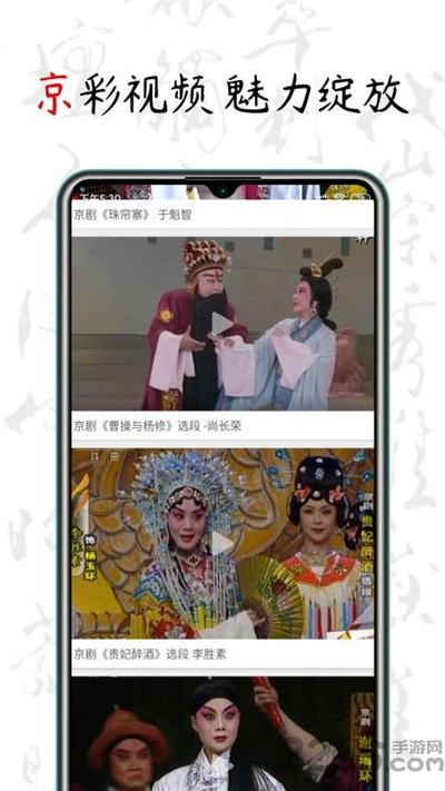 京剧迷app官方版下载,京剧迷,京剧app,戏曲app
