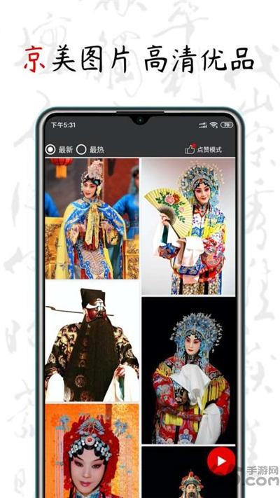京剧迷app官方版下载,京剧迷,京剧app,戏曲app