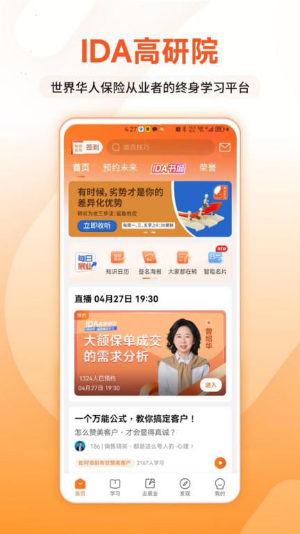 ida高研院app最新版下载,ida高研院,保险app,阅读app